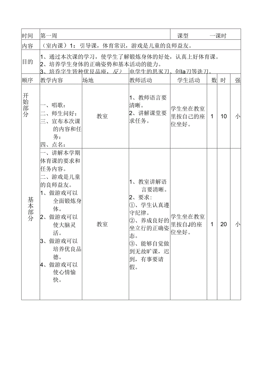 最新2018年小学三年级体育教案全集全册.docx_第1页