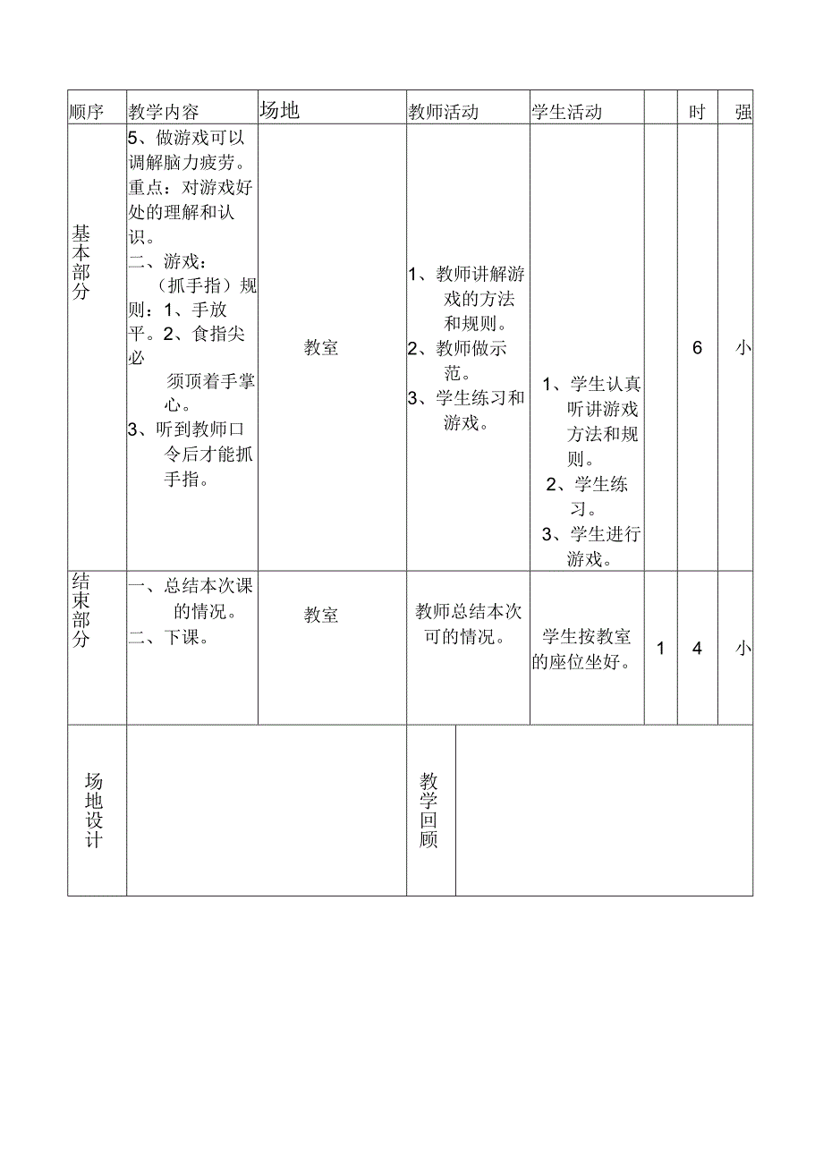 最新2018年小学三年级体育教案全集全册.docx_第2页