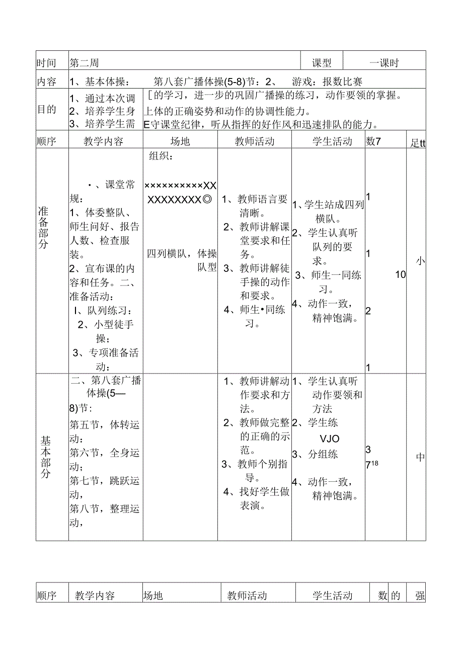 最新2018年小学三年级体育教案全集全册.docx_第3页