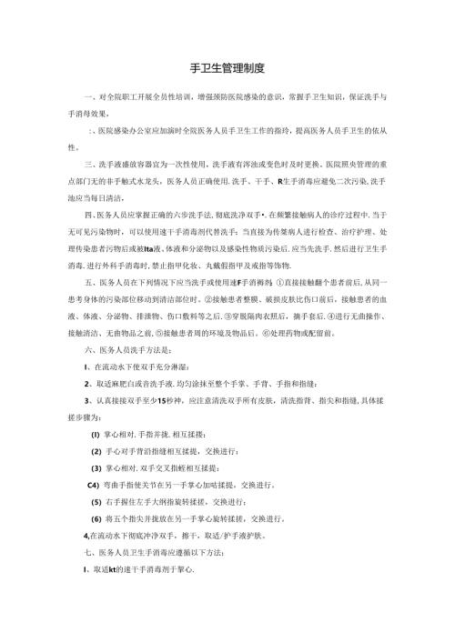 手卫生管理制度.docx