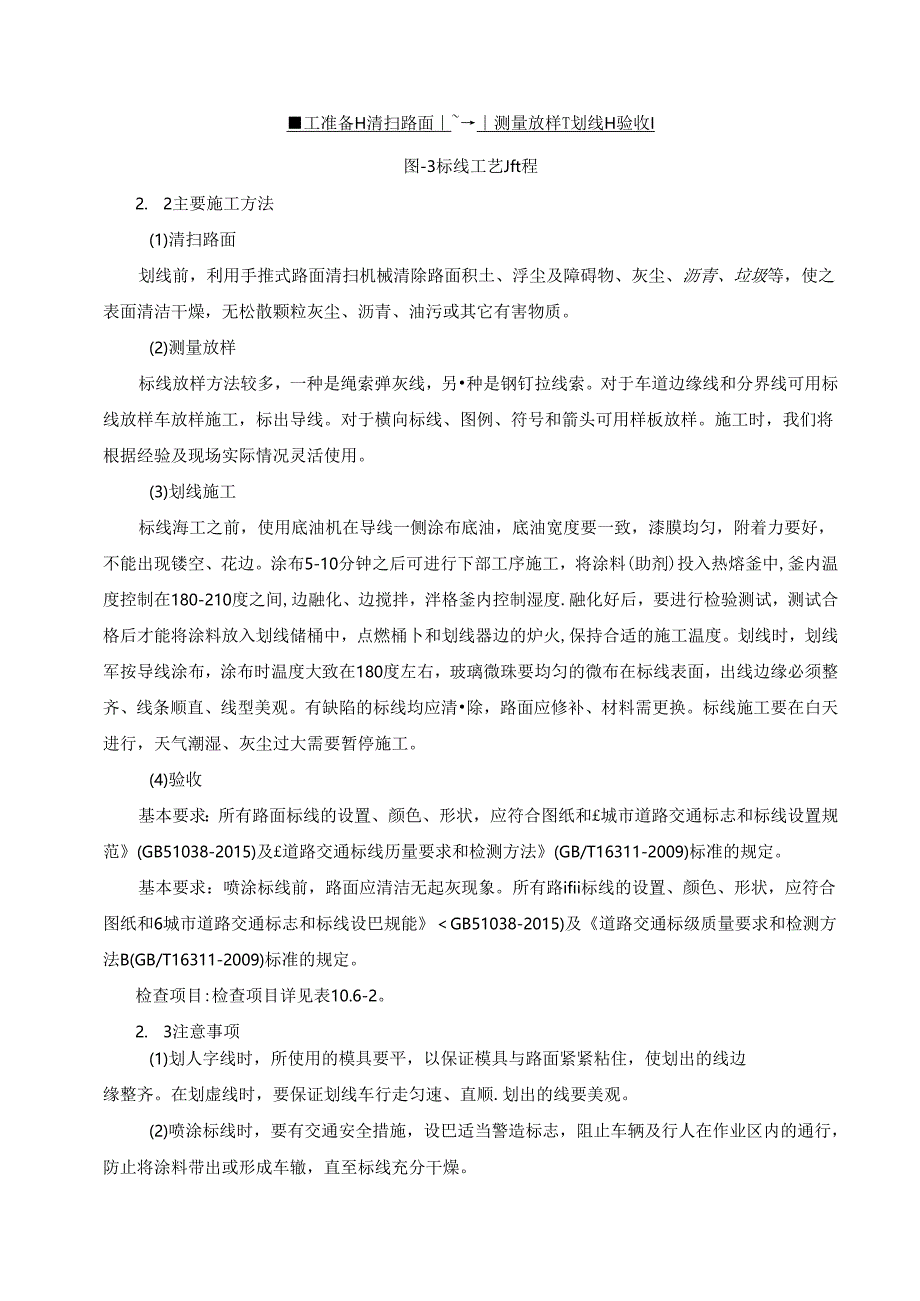 交通工程施工方案.docx_第3页