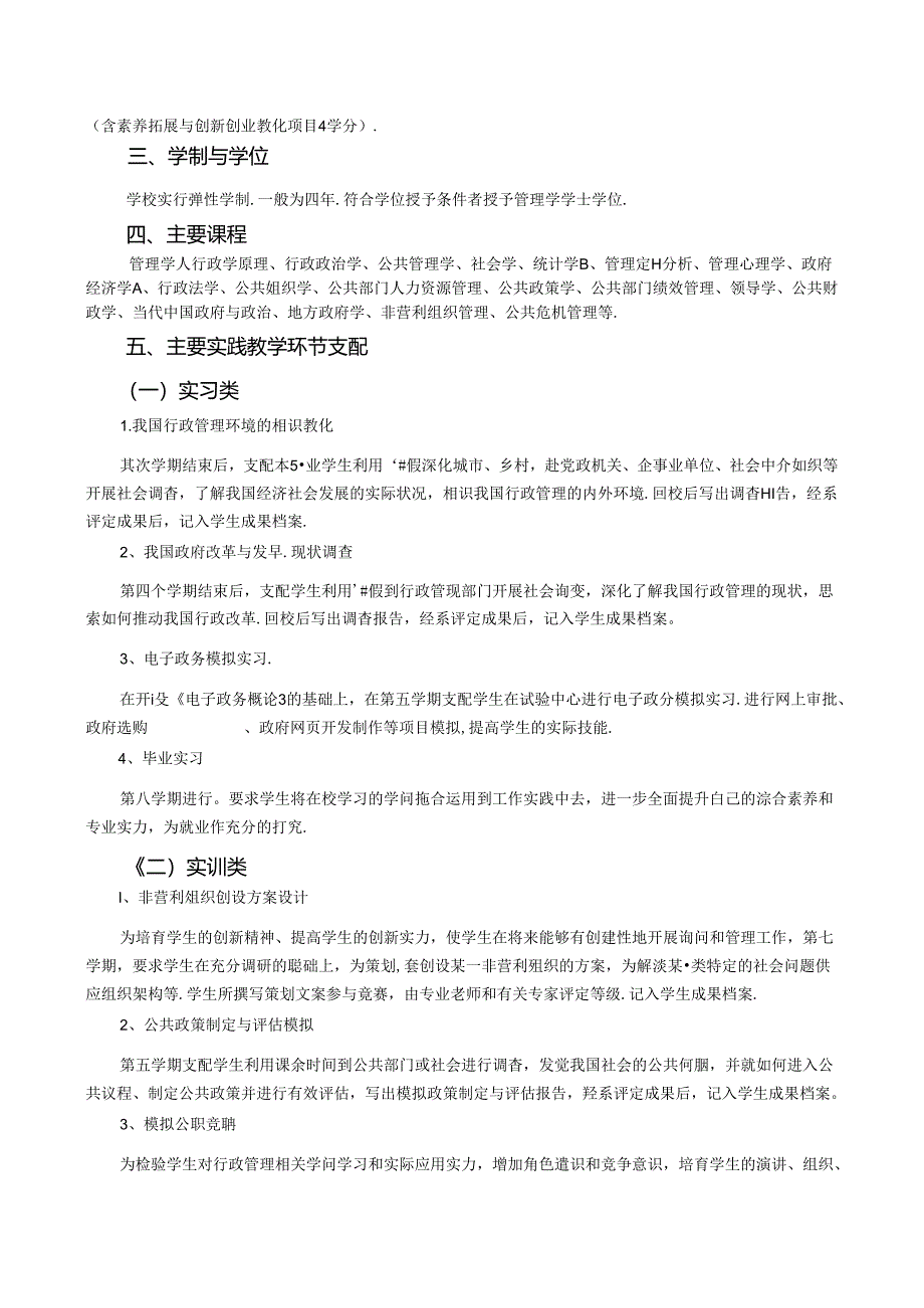公共管理学院行政管理专业培养方案.docx_第2页