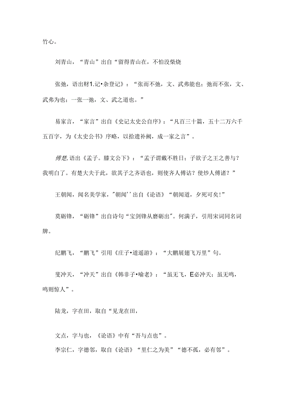 出自典故的名字鉴赏.docx_第2页
