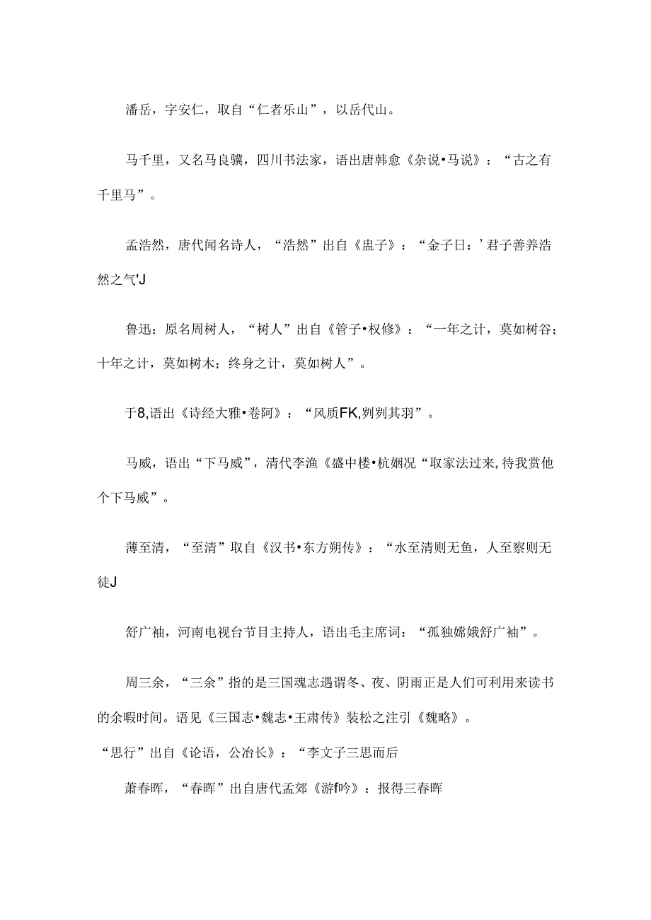 出自典故的名字鉴赏.docx_第3页