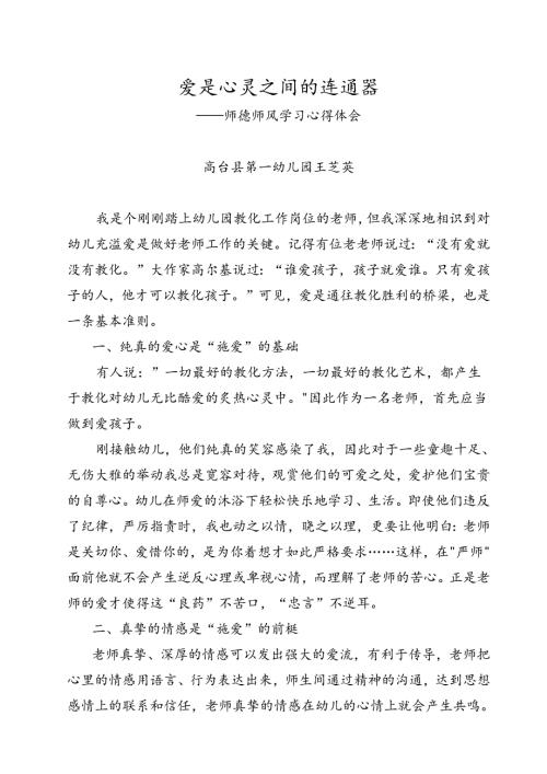 幼儿园教师师德师风学习心得体会04188.docx