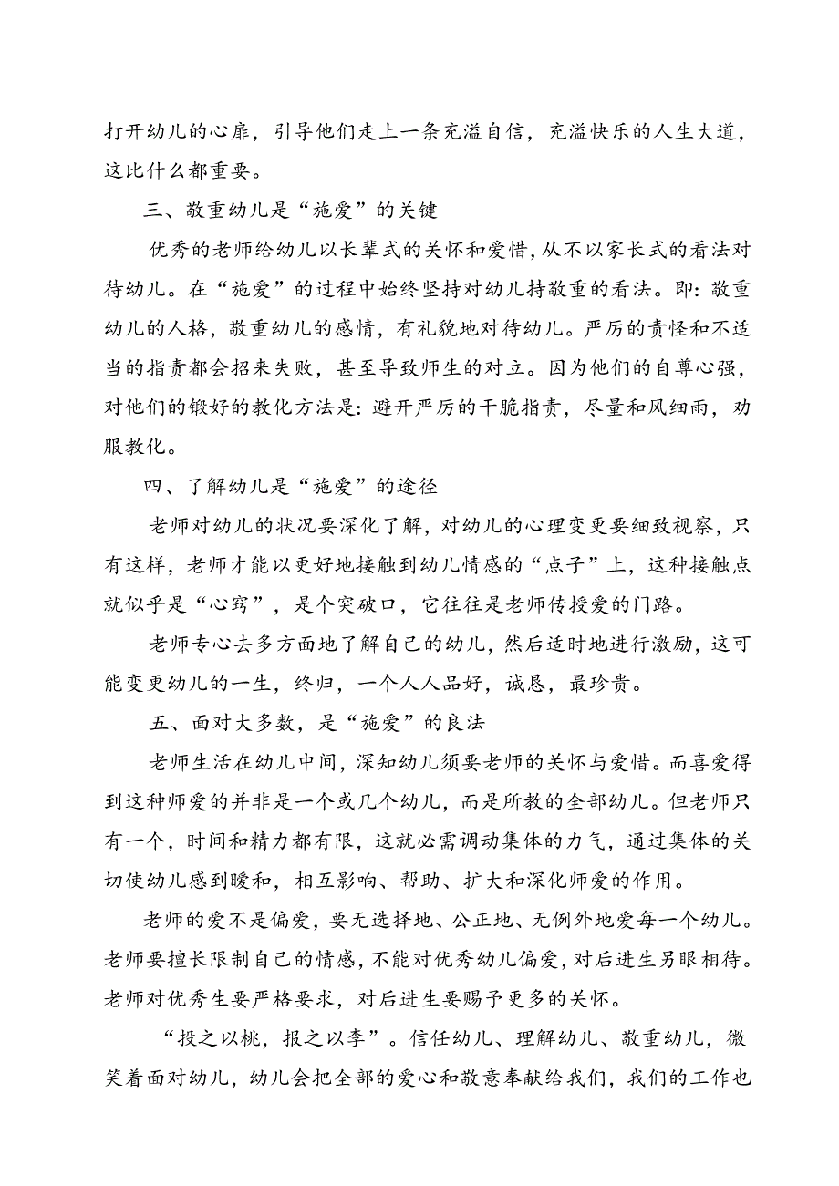 幼儿园教师师德师风学习心得体会04188.docx_第2页