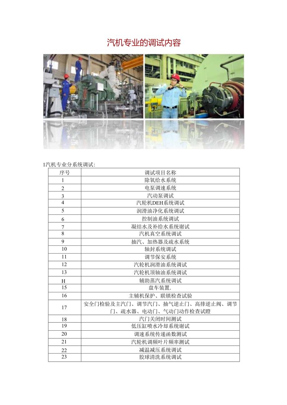 汽机专业的调试内容.docx_第1页