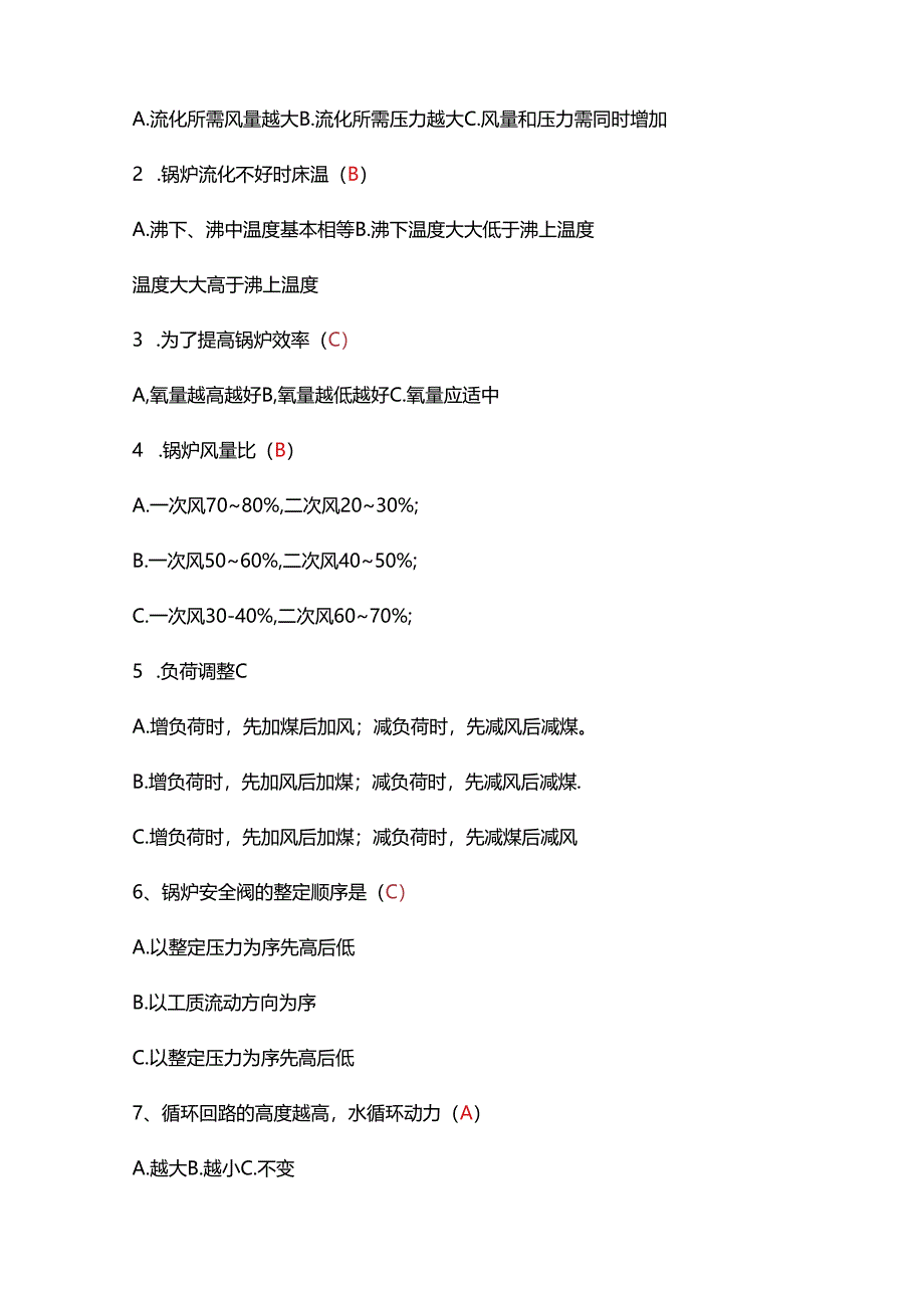 循环流化床锅炉岗位练兵试题A含答案.docx_第3页