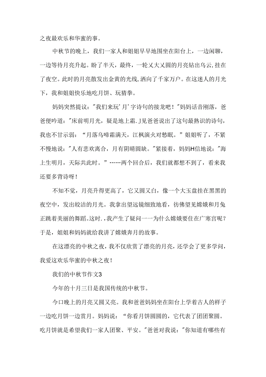 我们的中秋节作文.docx_第2页
