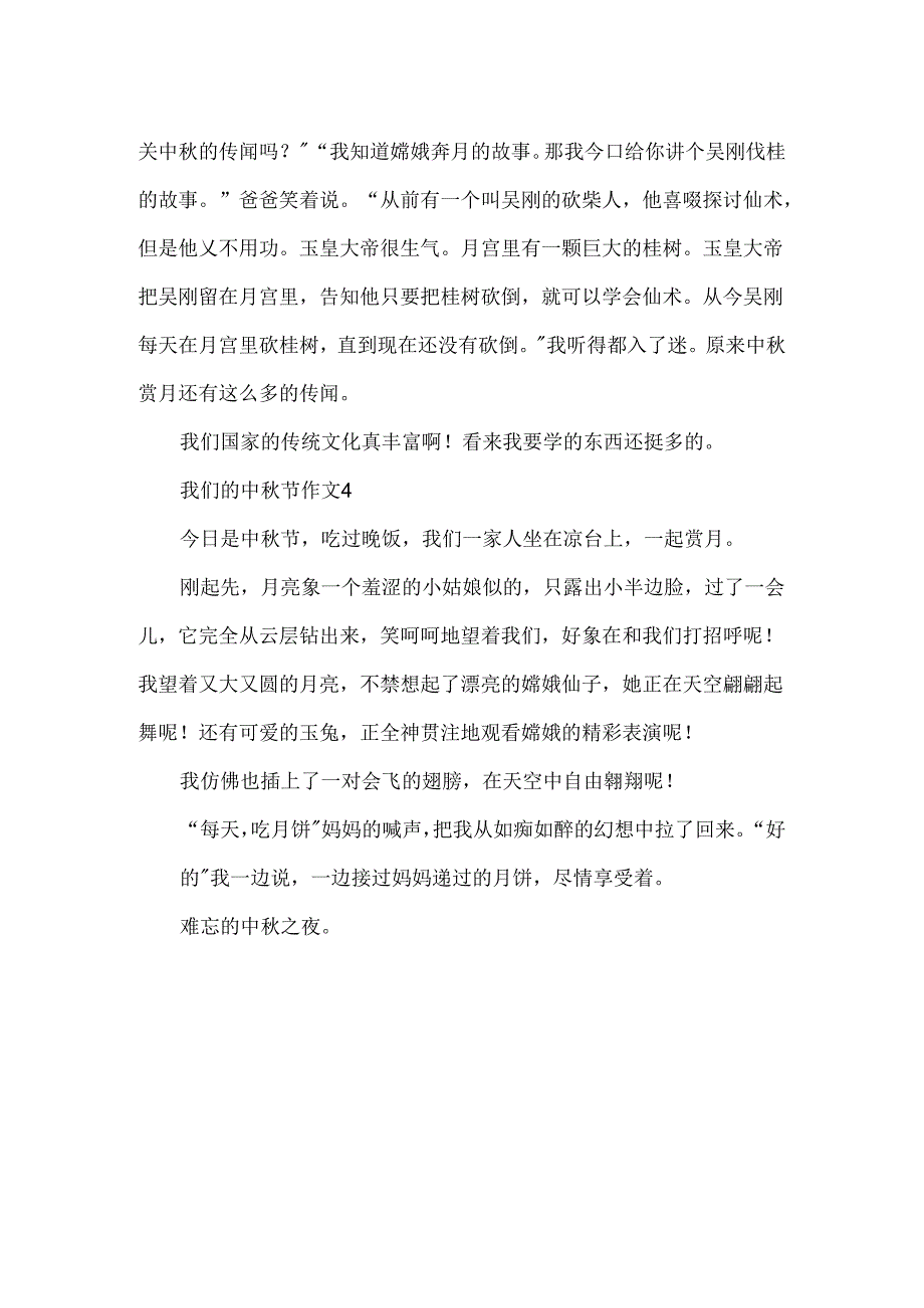 我们的中秋节作文.docx_第3页