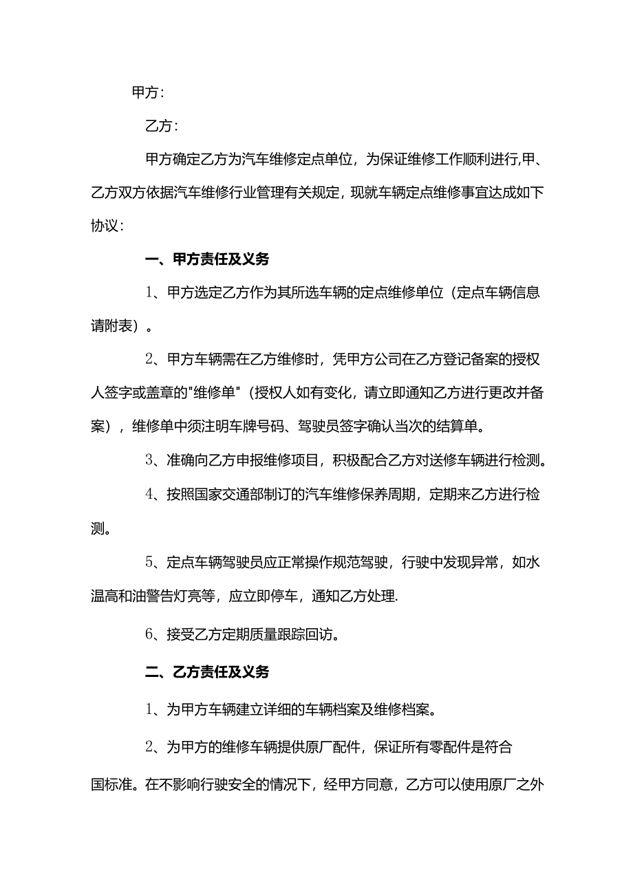 事故车辆维修协议书范本-5.docx_第1页
