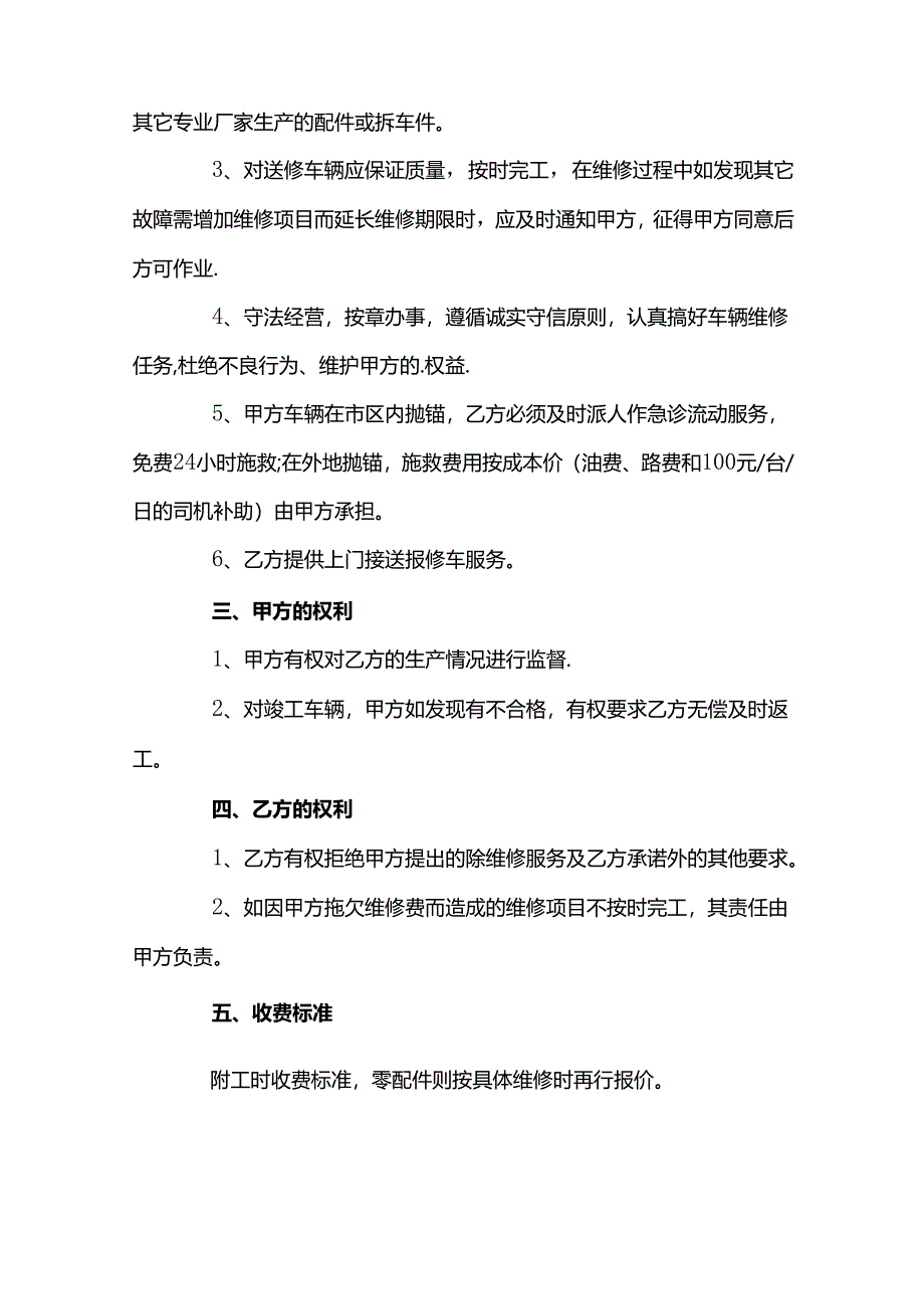 事故车辆维修协议书范本-5.docx_第2页