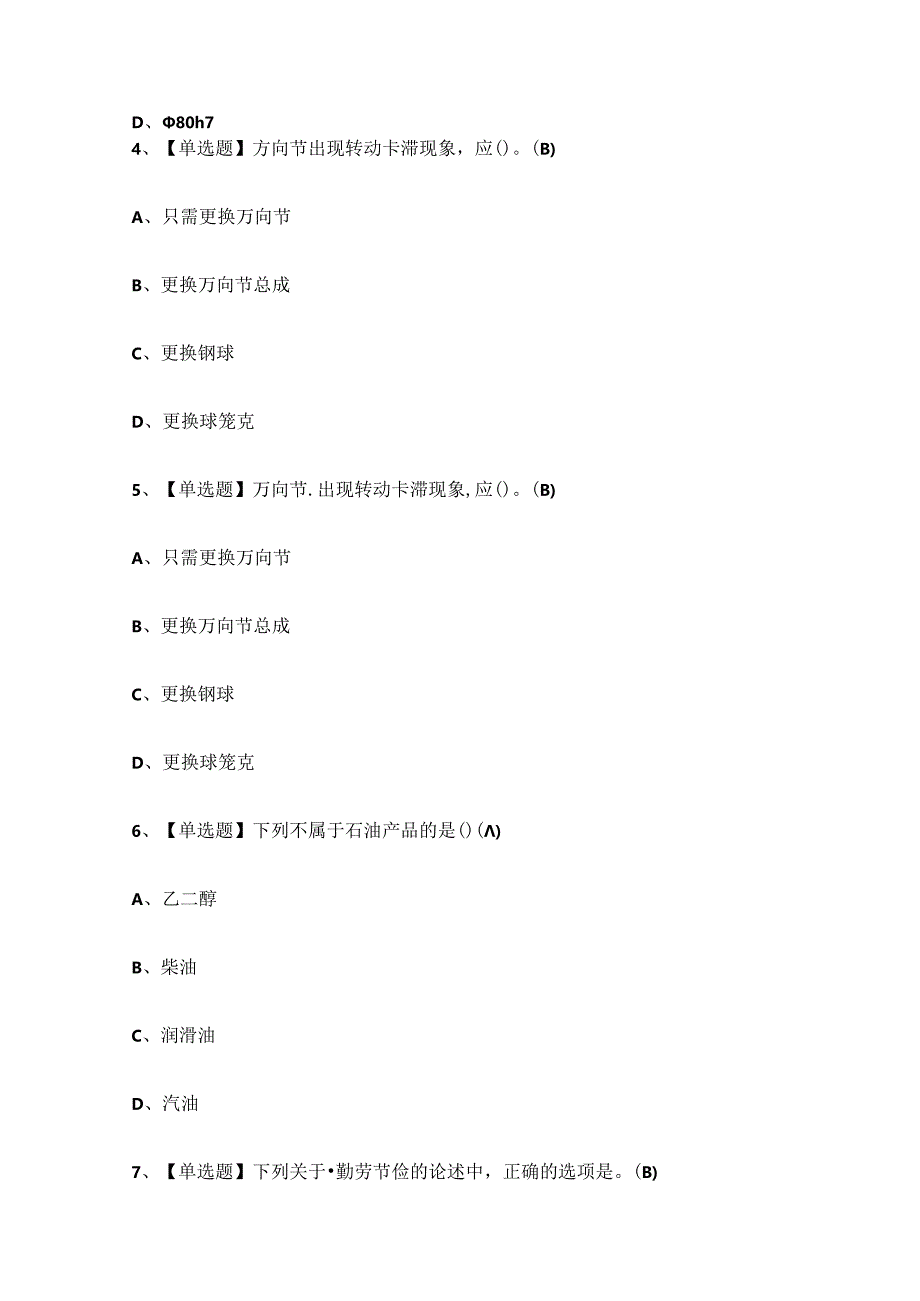 2024年汽车修理工技能知识练习题.docx_第2页