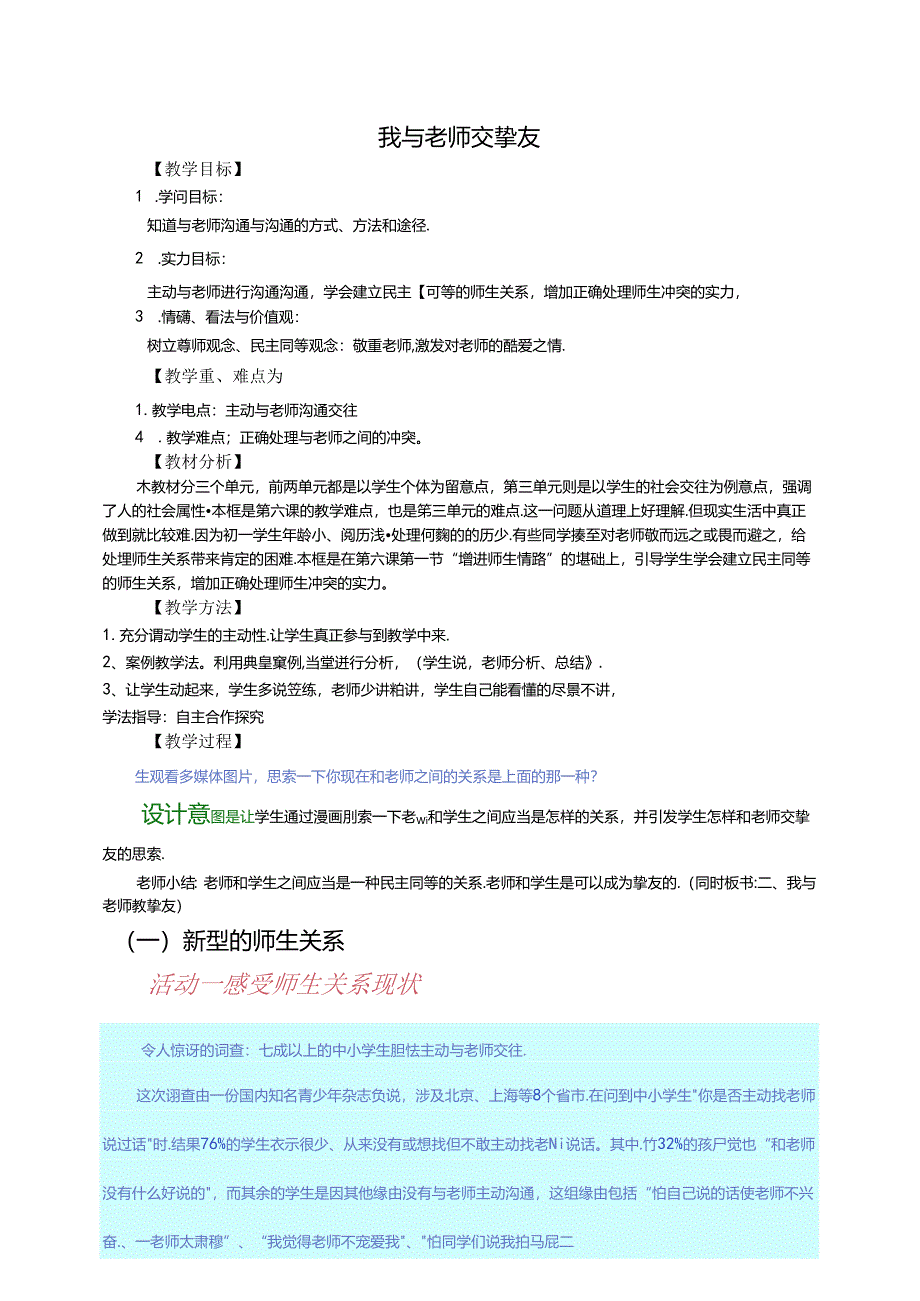 我与老师交朋友.docx_第1页