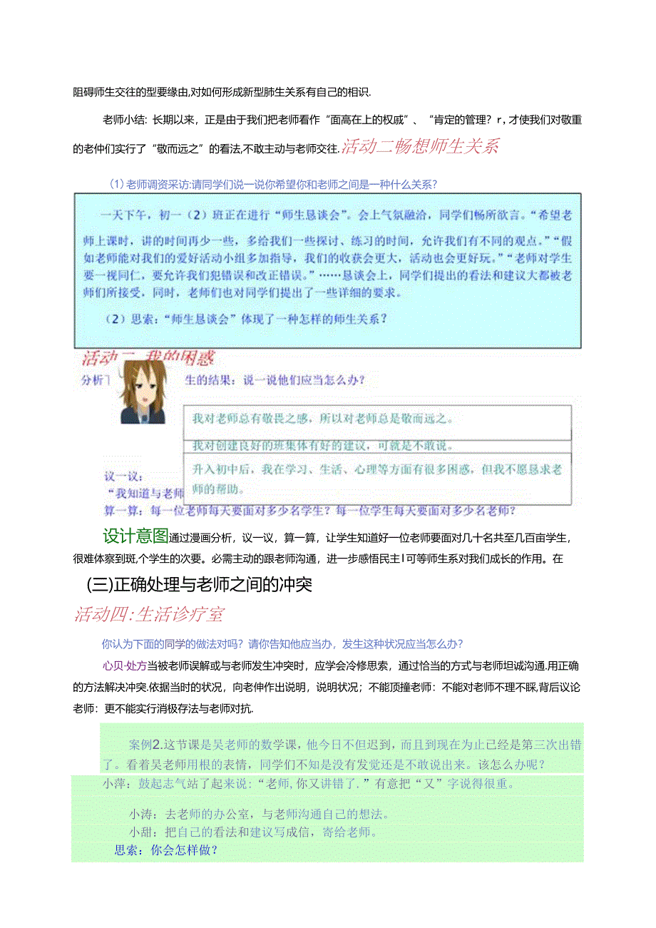 我与老师交朋友.docx_第2页