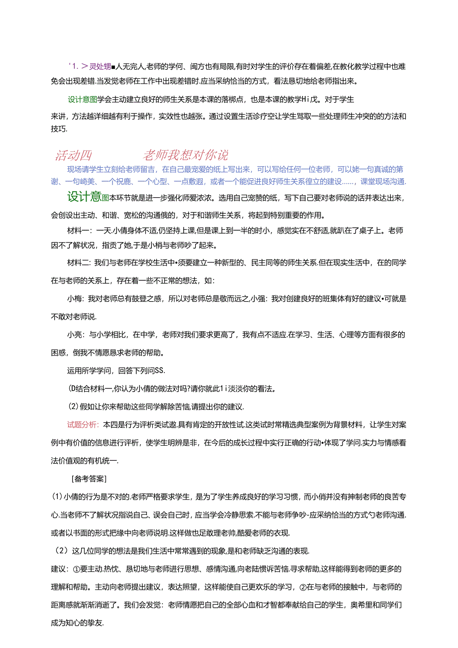 我与老师交朋友.docx_第3页