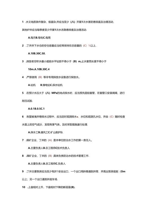 煤矿安全生产标准化单选题-4(含答案).docx