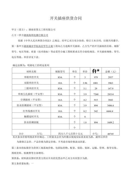 开关插座供货合同.docx