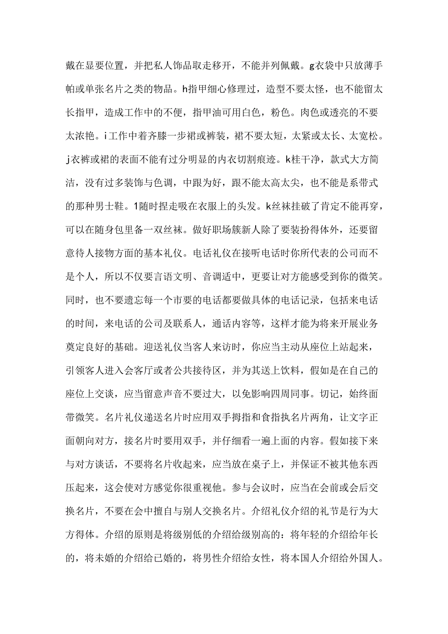 初入职场礼仪必修课.docx_第2页