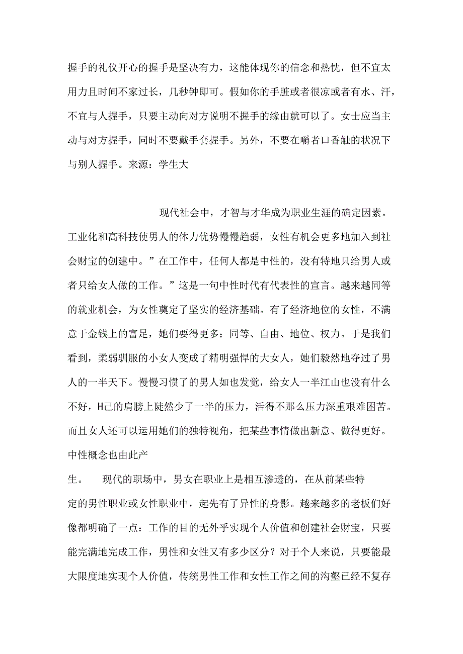 初入职场礼仪必修课.docx_第3页