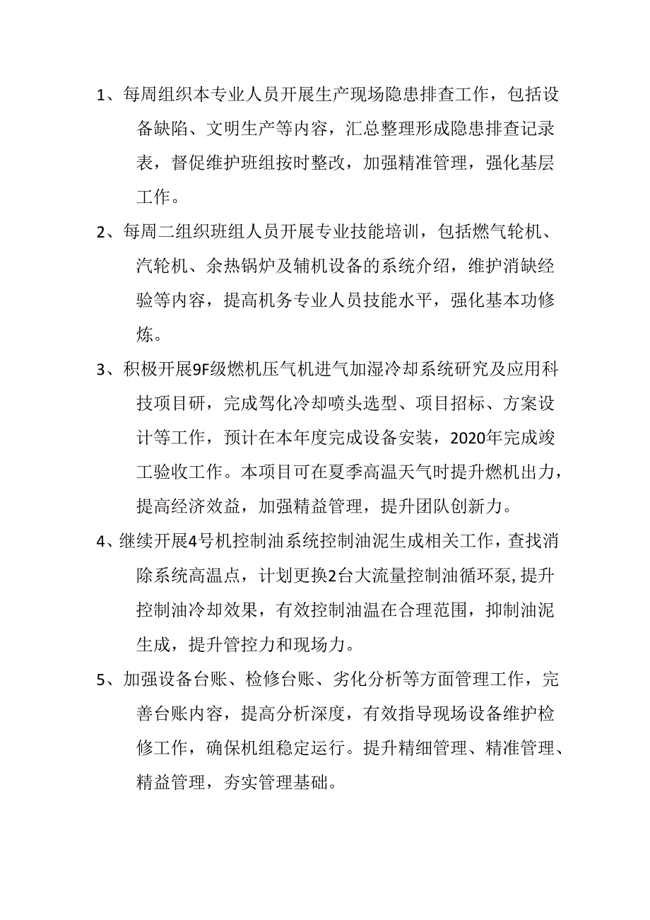 五精管理工作计划.docx_第1页