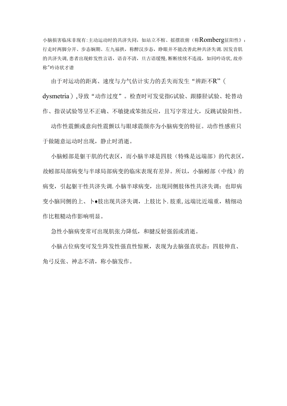 小脑损害的临床表现？.docx_第1页