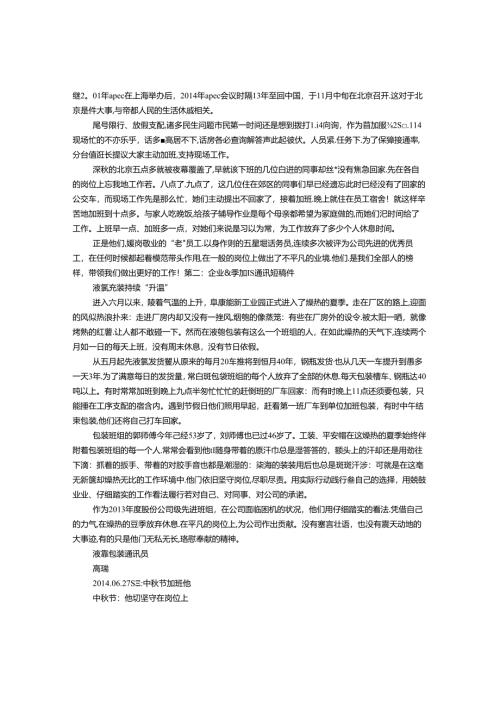 加班通讯稿.docx