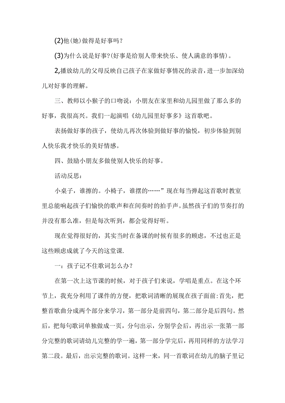 幼儿园大班社会《幼儿园里好事多》教案.docx_第2页