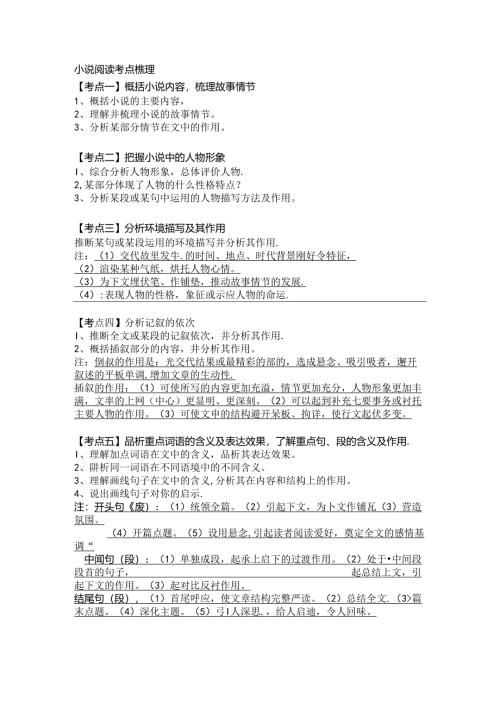 小说阅读考点梳理.docx