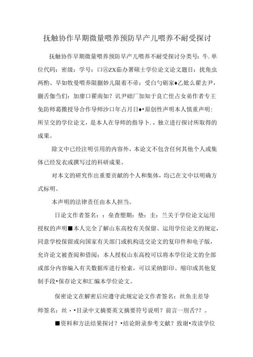 抚触配合早期微量喂养预防早产儿喂养不耐受研究.docx