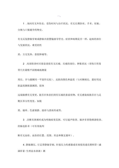 小腿肌间静脉血栓的诊断与护理.docx