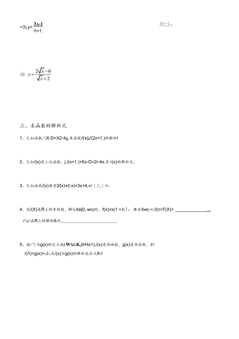 函数定义域、值域经典习题及答案.docx_第2页