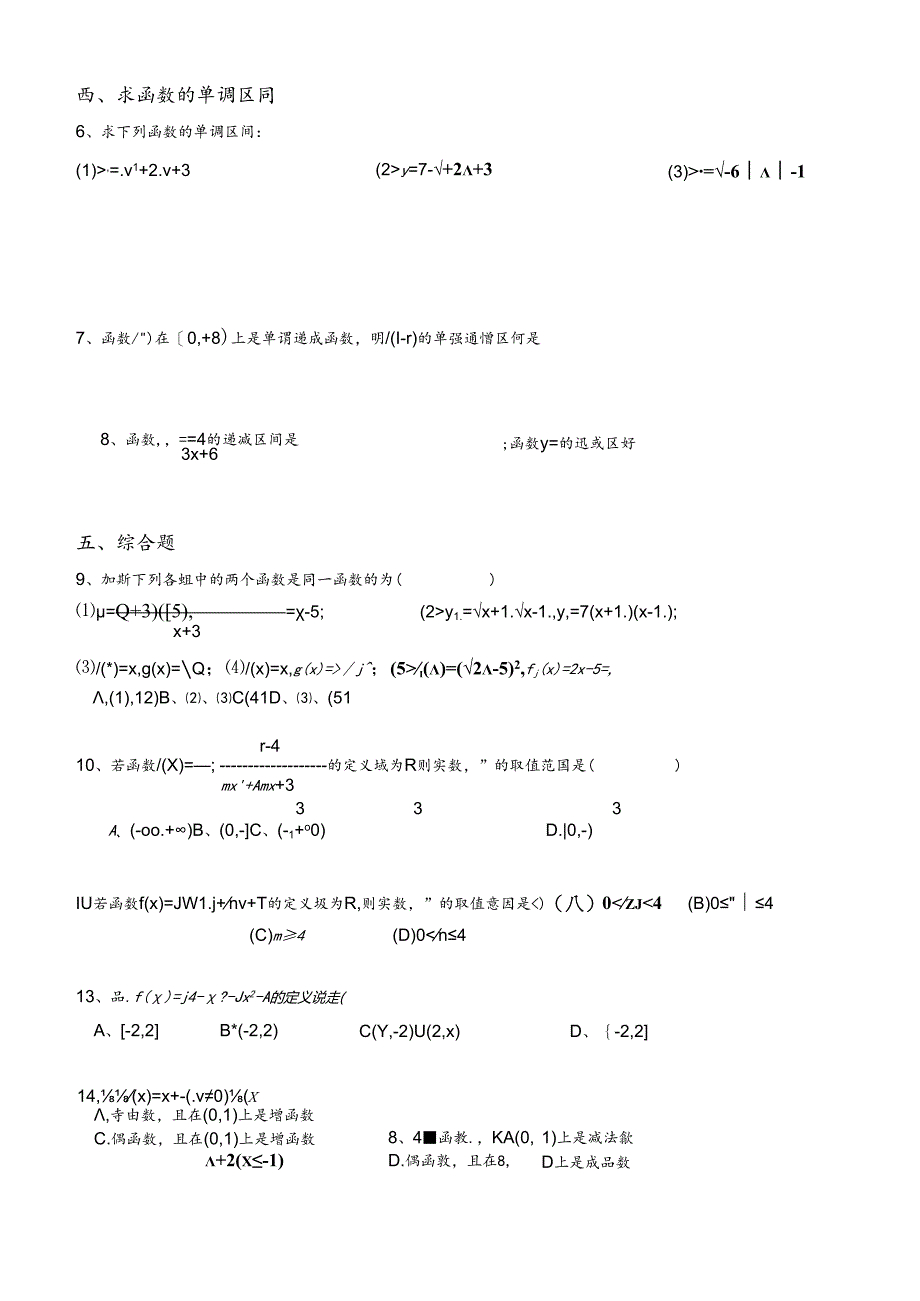 函数定义域、值域经典习题及答案.docx_第3页