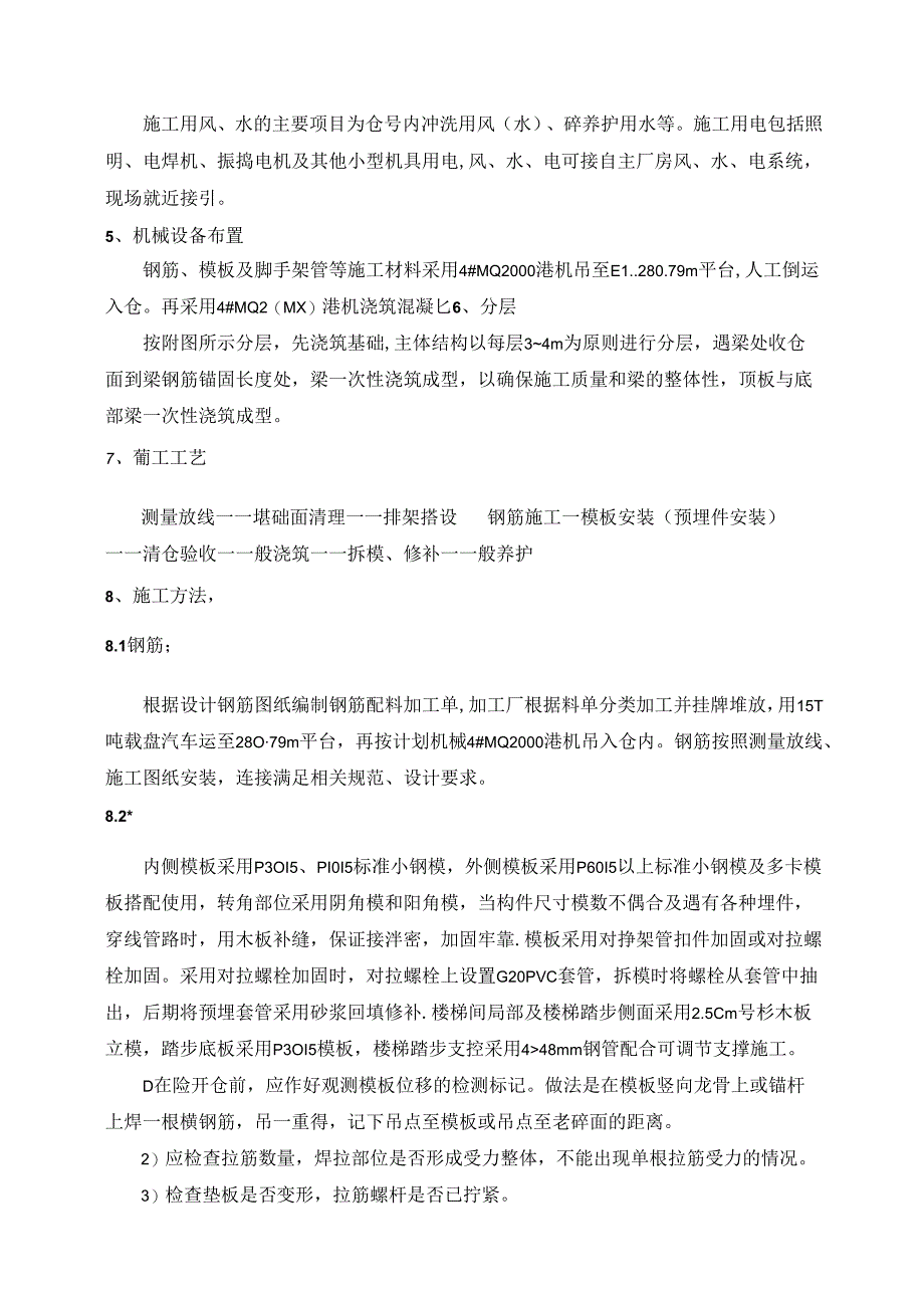关于上报《左岸坝后厂房T4-2楼梯及4号电梯井EL.280.79m以上砼施工措施》的函0.doc1.docx_第3页