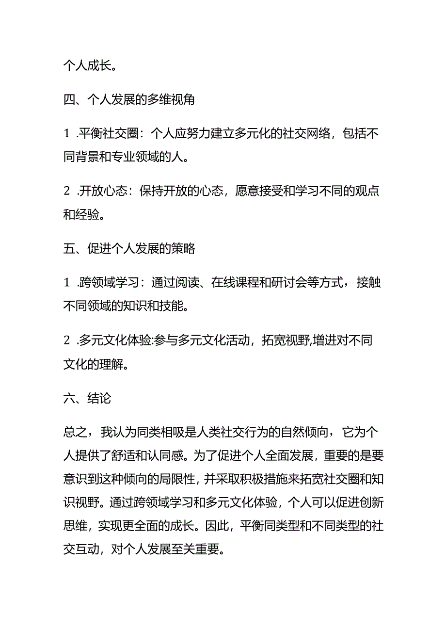 2024年8月河北邯郸市直事业单位面试题及参考答案全套.docx_第2页