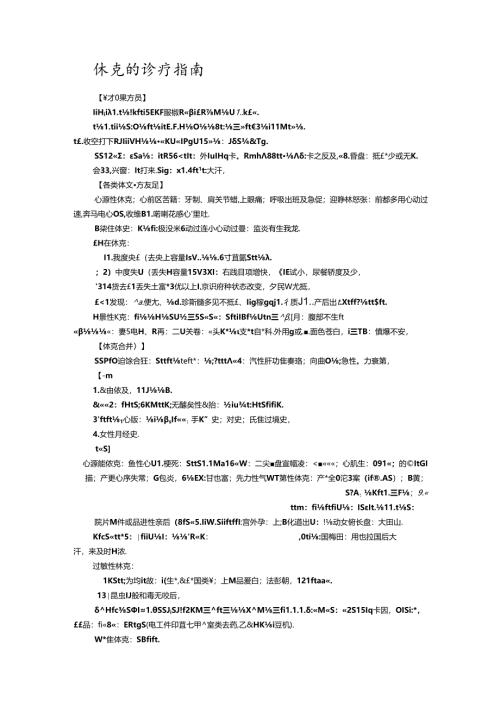 -休克的诊疗指南.docx