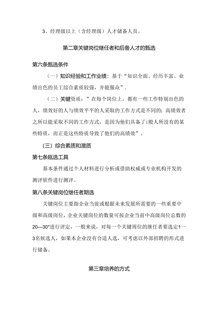 公司人才培养和晋升制度范文.docx_第2页