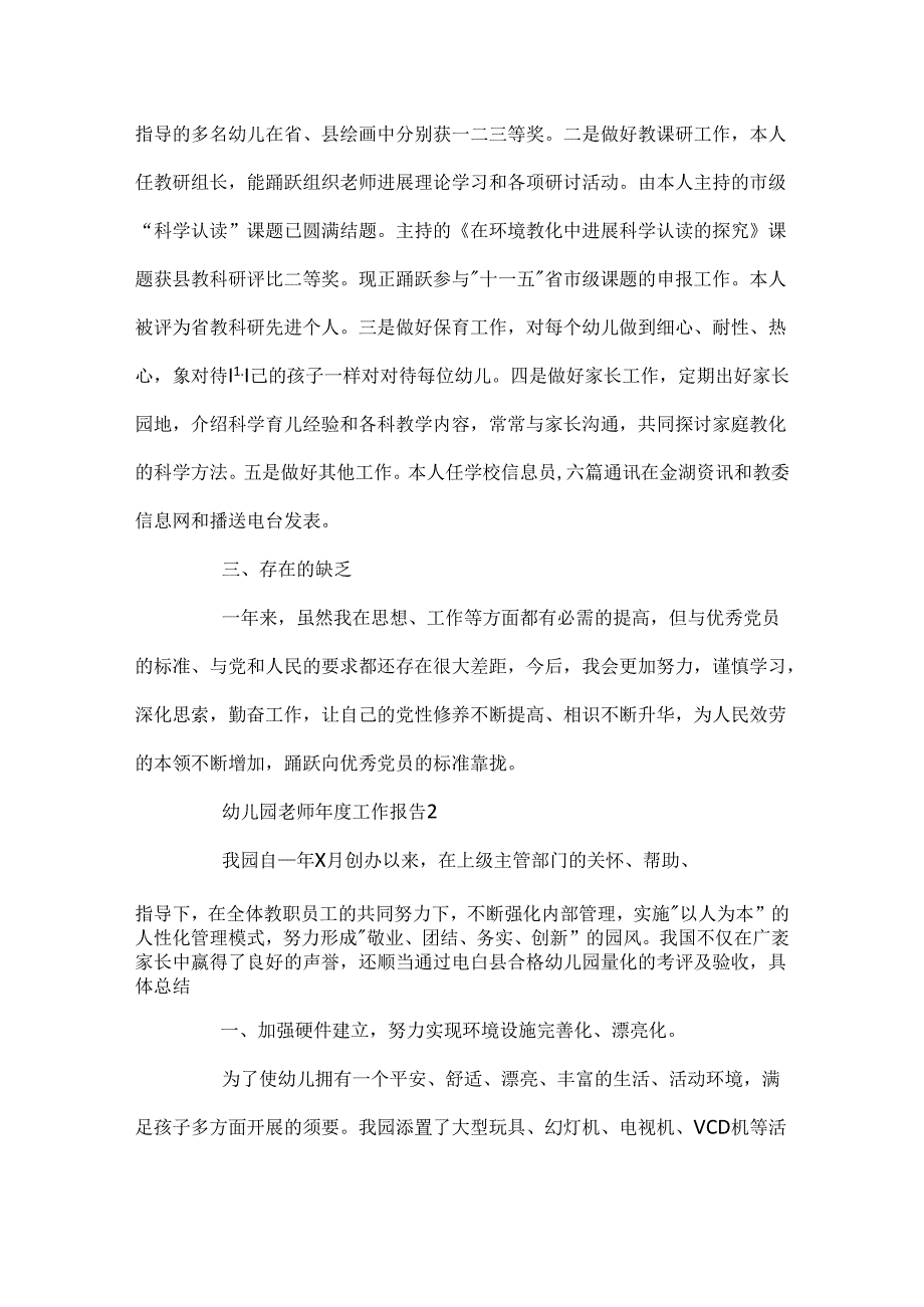 幼儿园教师年度工作报告五篇范文.docx_第2页