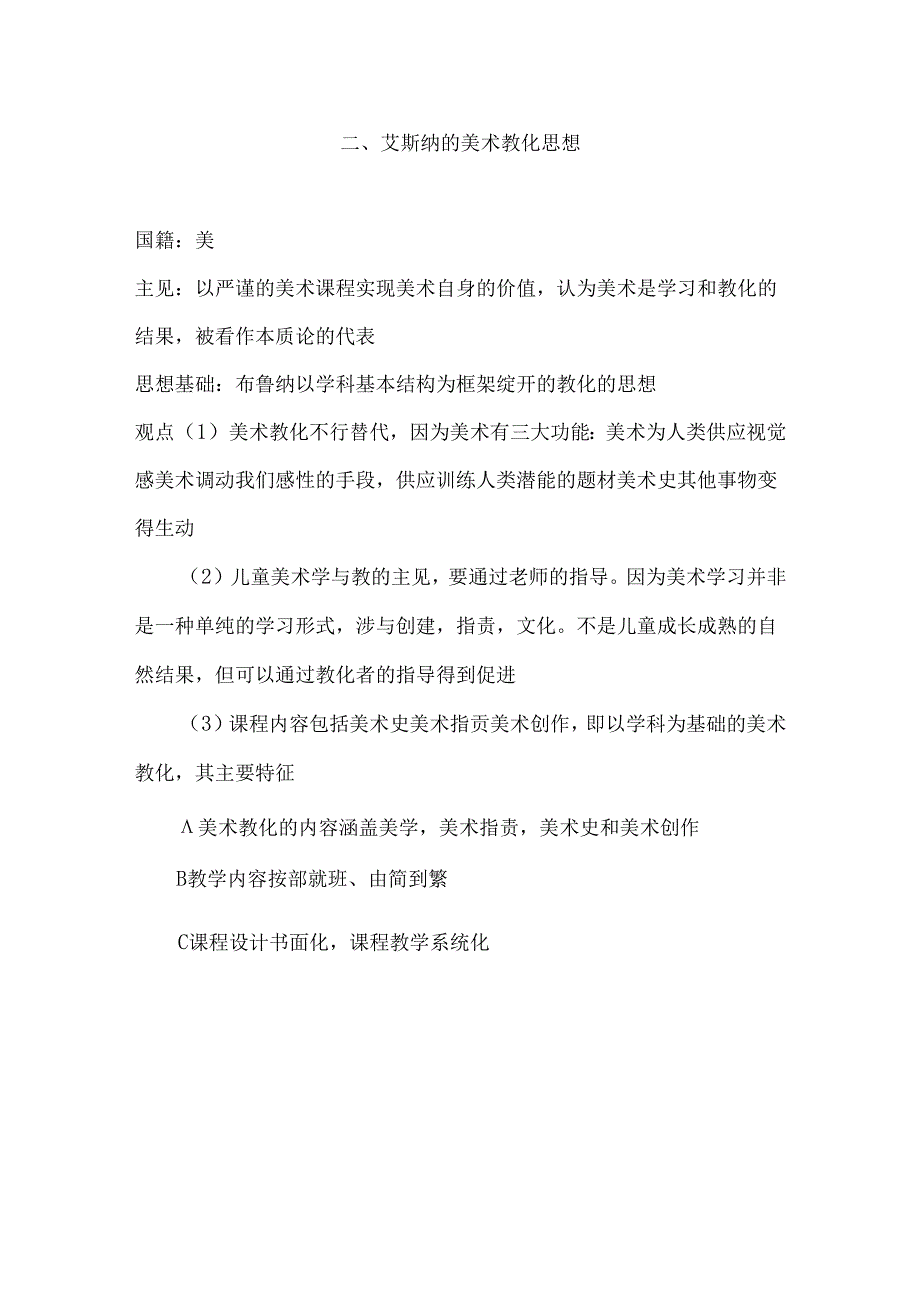 儿童美术教育的有关理论.docx_第3页