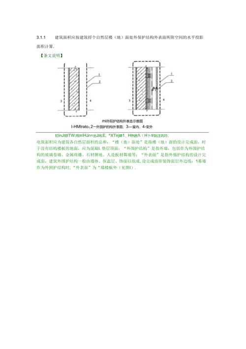3.1.1楼层外围面积.docx
