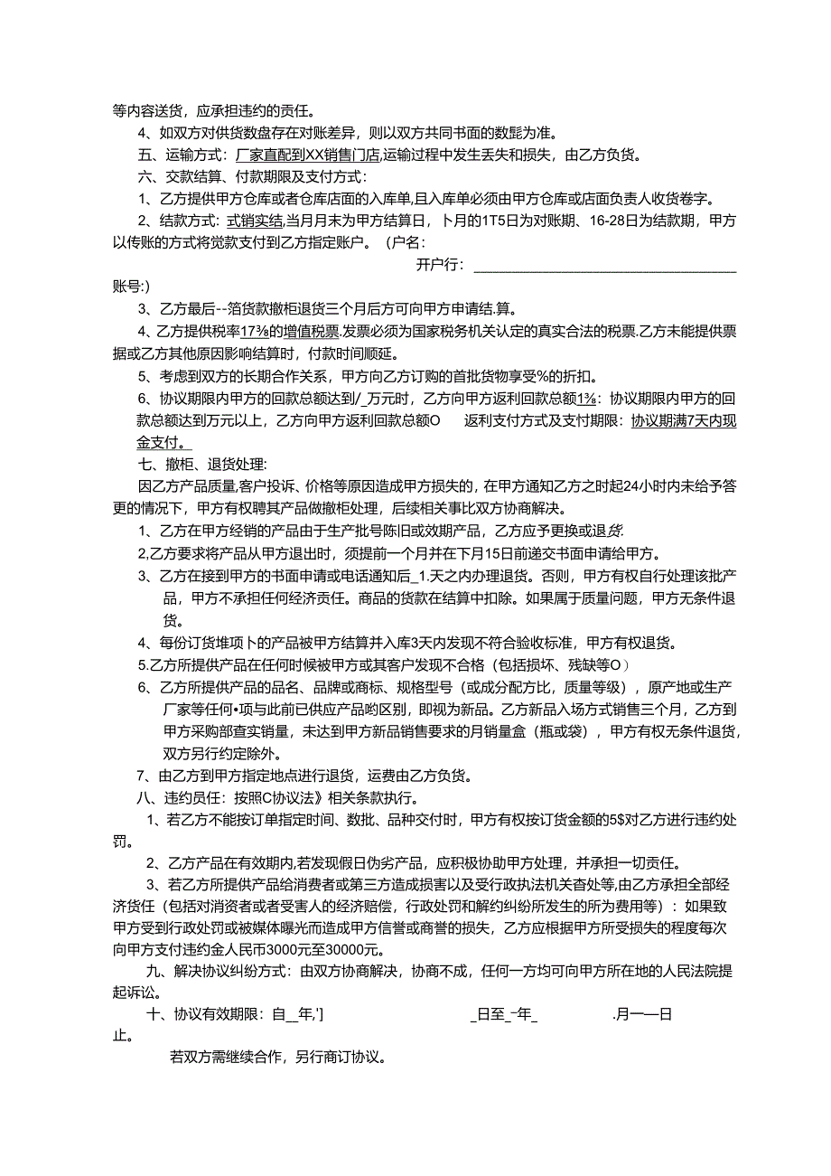 购销合同参考模板协议精选5套.docx_第2页