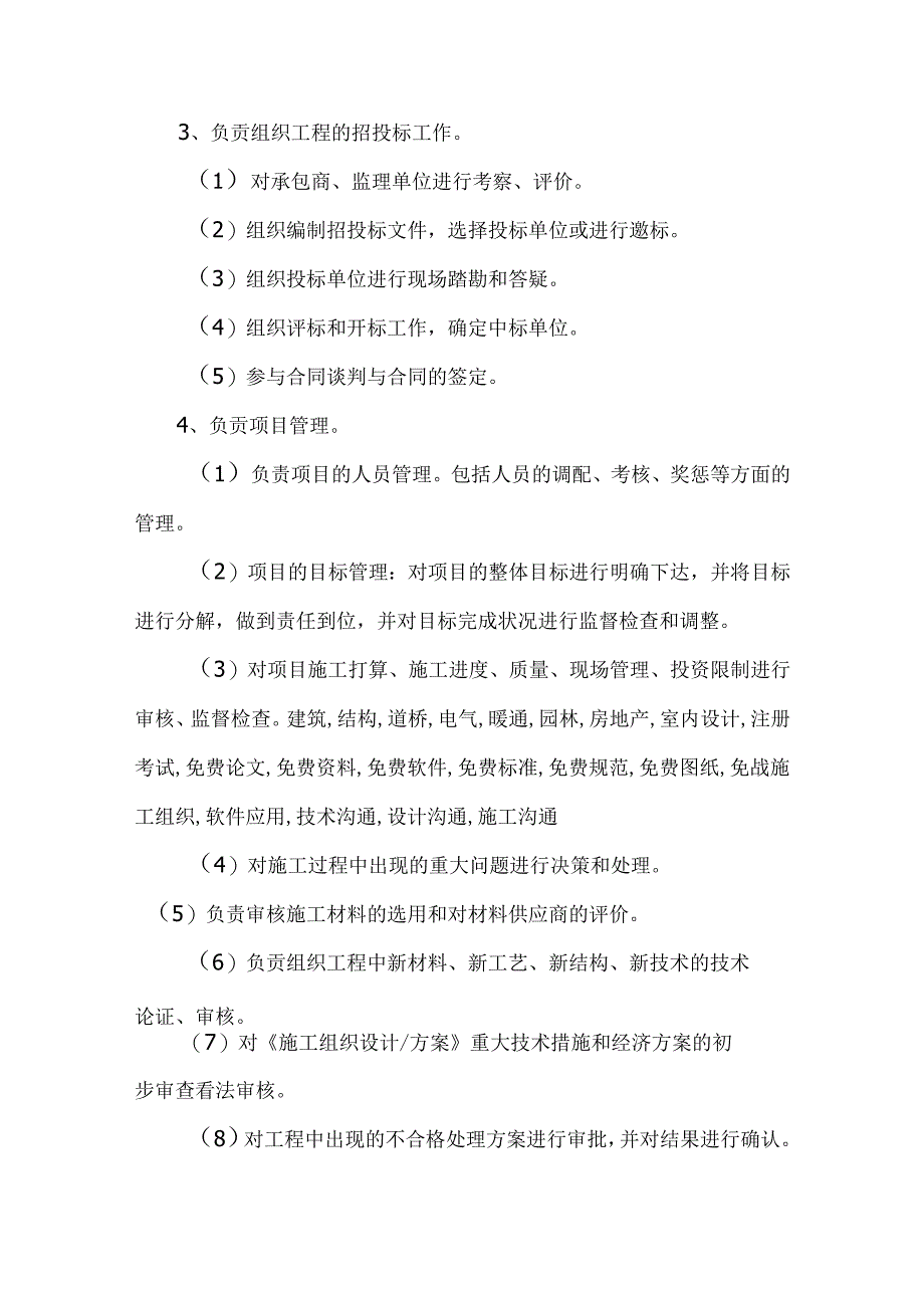 开发公司工程部岗位职责管理制度范文.docx_第3页