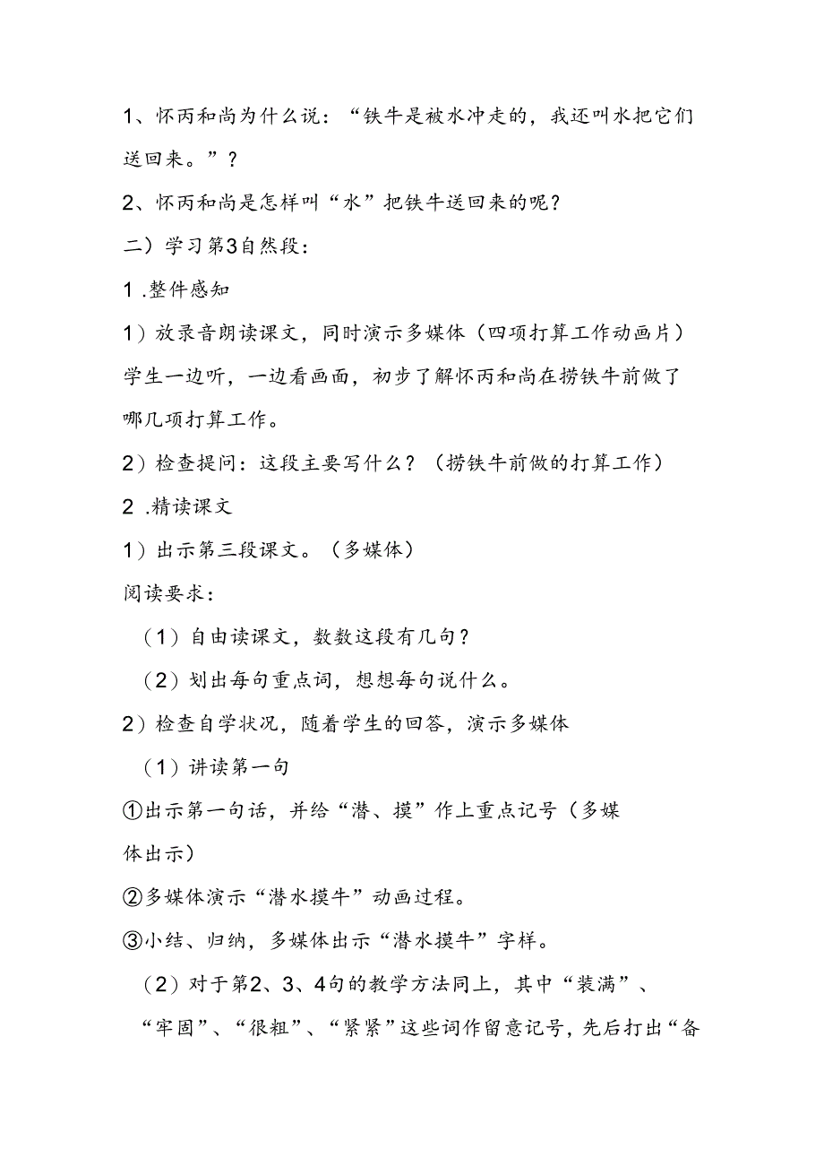 小语第七册《捞铁牛》教案设计.docx_第2页