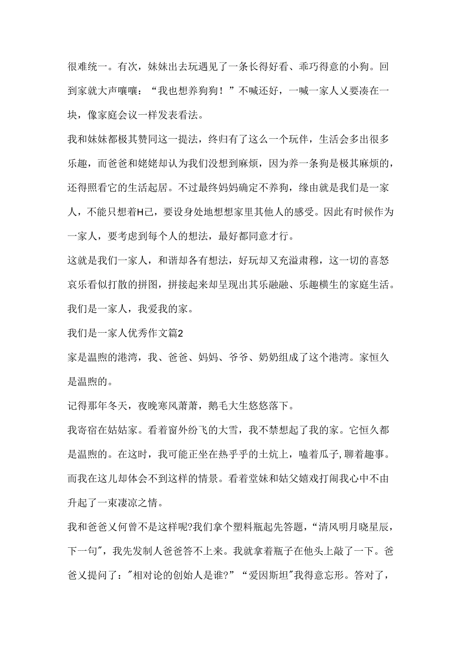 我们是一家人优秀作文（通用10篇）.docx_第2页