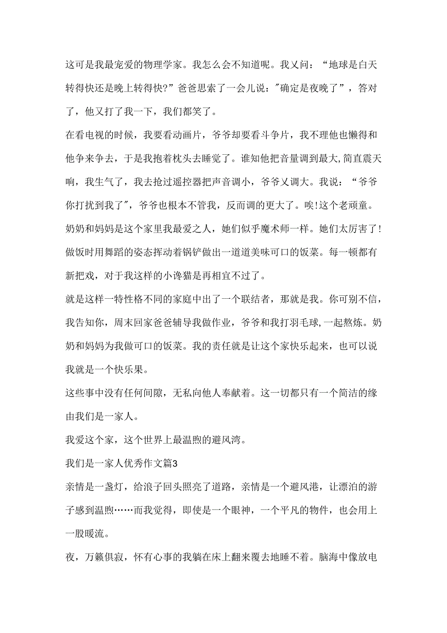 我们是一家人优秀作文（通用10篇）.docx_第3页