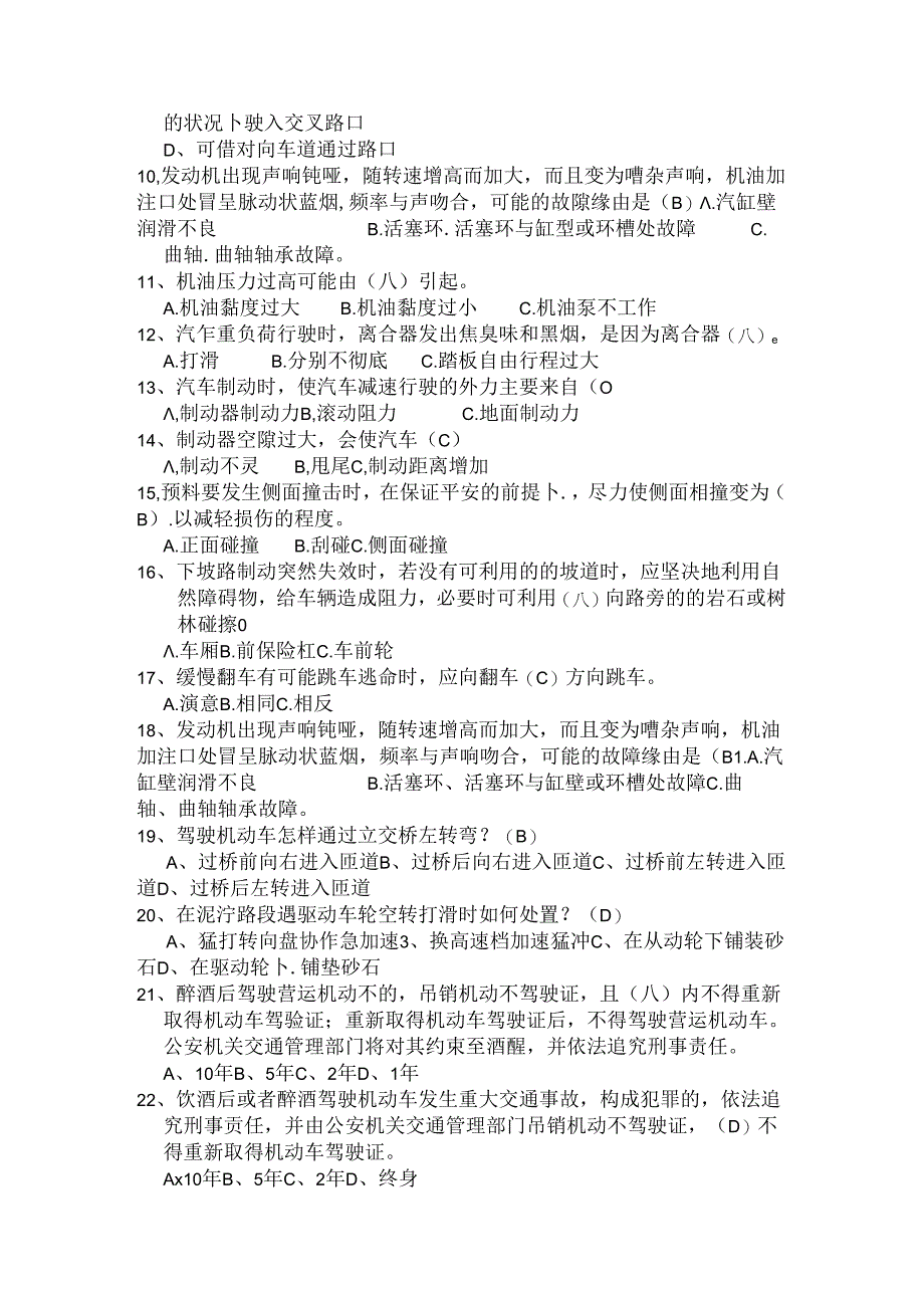 小车驾驶员理论考试题库(新)讲解.docx_第2页