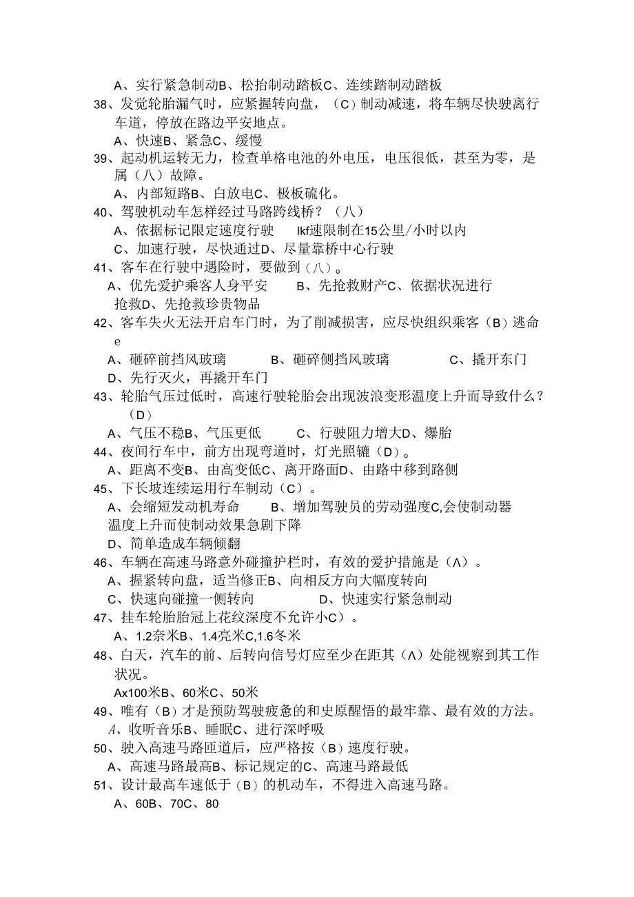 小车驾驶员理论考试题库(新)讲解.docx_第3页