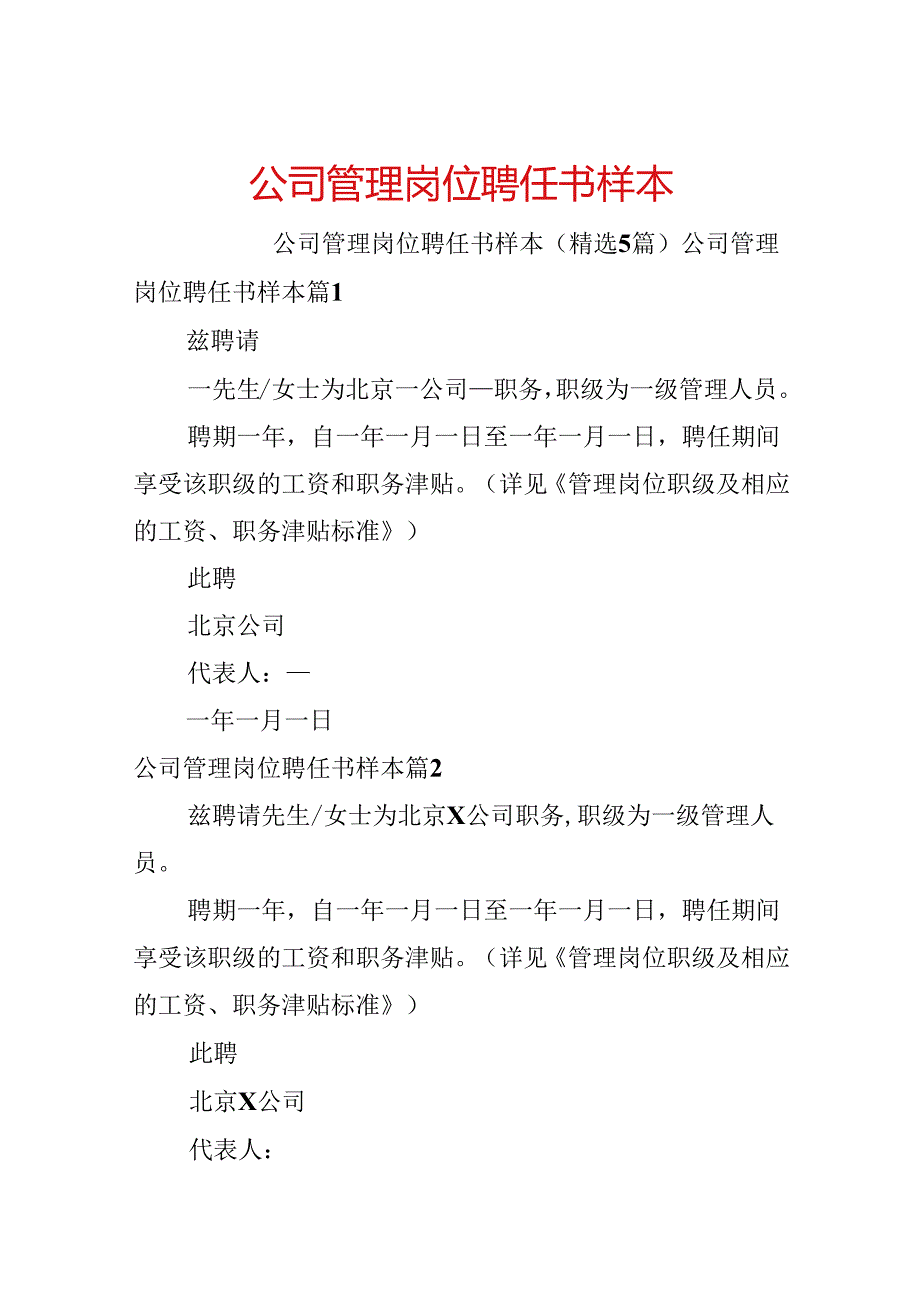 公司管理岗位聘任书样本.docx_第1页