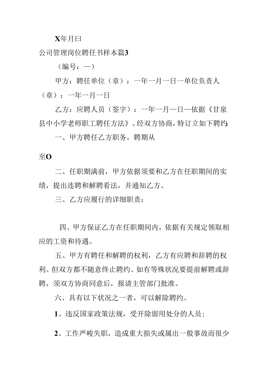 公司管理岗位聘任书样本.docx_第2页