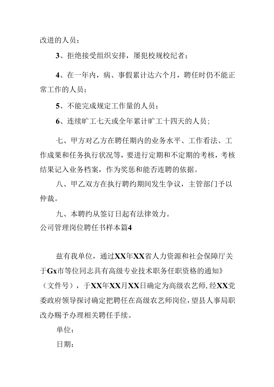 公司管理岗位聘任书样本.docx_第3页